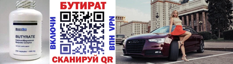 Купить  Прохладный  Бутират 99% 