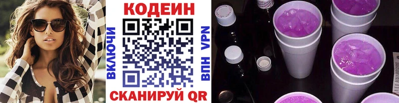 Купить где Прохладный Кодеиновый сироп Lean напиток Lean (лин)